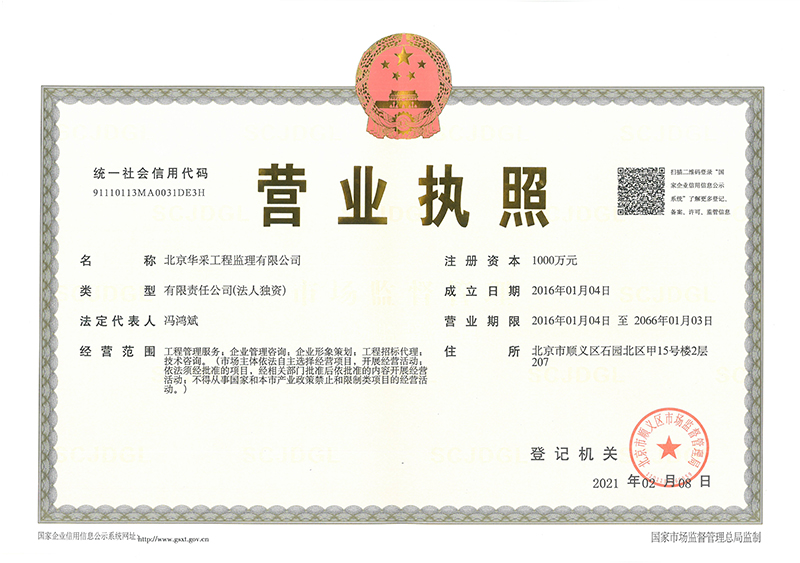 米兰（中国）工程监理公司营业执照