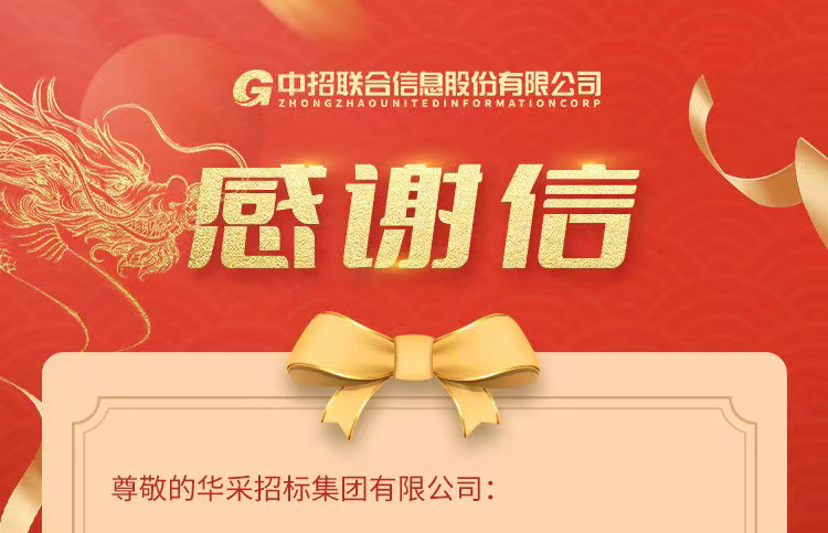 致米兰（中国）集团的感谢信